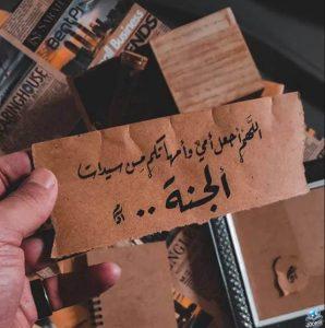 دعاء عيد الفطر لامي المتوفية
