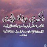 دعاء في ذكرى وفاة أبي مع اجمل الفيديوهات و الصور