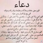 دعاء لطلب الحوائج مستجاب بأذن الله