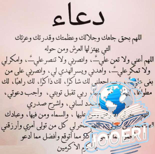 دعاء لطلب الحوائج مستجاب بأذن الله