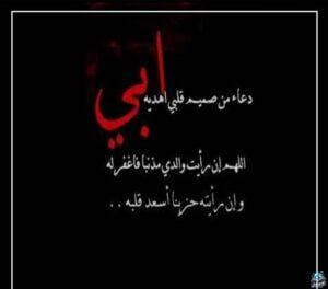 دعاء للأب من القرآن 1444 أدعية للأب بالصحة والعافية