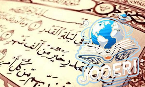 دعاء ليلة القدر للزواج من شخص معين