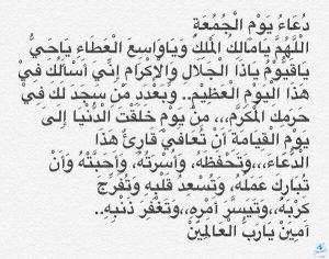 دعاء يوم الجمعة المستجاب