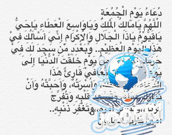 دعاء يوم الجمعة المستجاب
