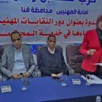 «دور النقابات المهنية في خدمة المجتمع».. ندوة لأمانة المهنيين بحزب مستقبل وطن في قنا