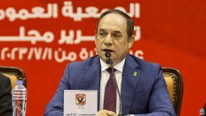 رئيس اللجنة القضائية العليا يوضح تفاصيل اجتماع الجمعية العمومية للأهلي