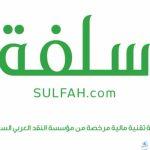 رابط مباشر للتقديم على تمويل وما هي شروط تمويل سلفه1446؟