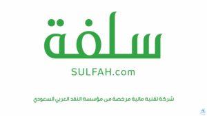 رابط مباشر للتقديم على تمويل وما هي شروط تمويل سلفه1446؟