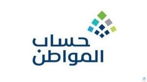 رابط وخطوات إعادة التسجيل في حساب المواطن الجديد
