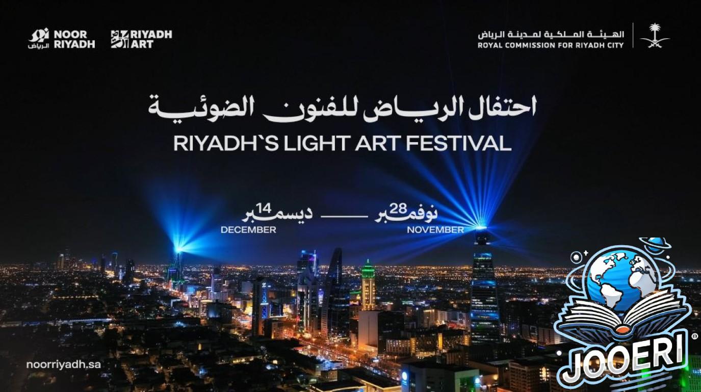 رابطاً الفن بالتاريخ والمستقبل.. نور الرياض يكشف عن مراكز النسخة الرابعة