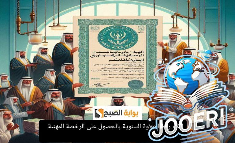 رسمياً وزارة التعليم تعلن إلغاء ربط العلاوة السنوية بالحصول على الرخصة المهنية 1446
