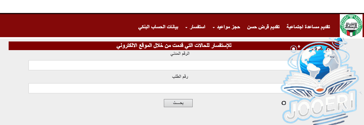 رقم بيت الزكاة الكويتي 2024 مساعدة اجتماعية وطرق التواصل لديهم