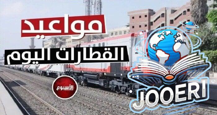 «روسي ومكيف وتالجو».. جدول مواعيد القطارات اليوم على خط «القاهرة - الإسكندرية»