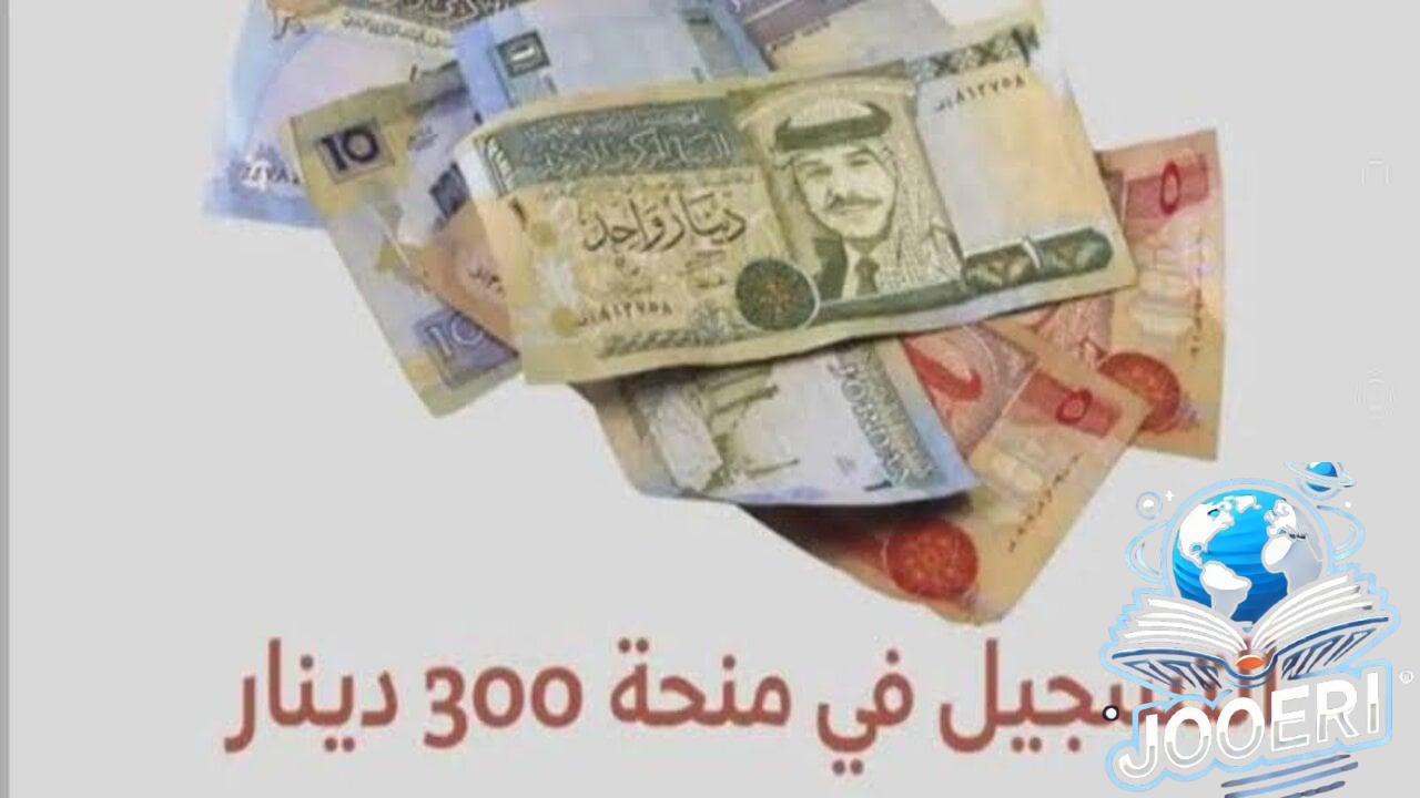 “سجل الآن“ التسجيل في منحة 300 دينار 2024 تونس موقع وزارة الشؤون الاجتماعية https://eservices.social.gov.tn