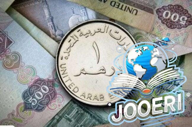 سعر الدرهم الإماراتي مقابل الجنيه المصري اليوم الأحد 17 نوفمبر 2024