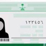 سن استخراج البطاقة الشخصية للبنات