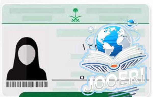 سن استخراج البطاقة الشخصية للبنات