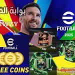 شحن 1100 كوينز مجانية وفتح بكج برشلونة MSN.. الحصول على 1100 كوينز بيس eFootball 2024 مجانا وشراء ميسي ونيمار وسواريز