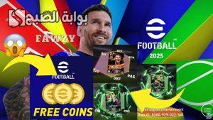 شحن 1100 كوينز مجانية وفتح بكج برشلونة MSN.. الحصول على 1100 كوينز بيس eFootball 2024 مجانا وشراء ميسي ونيمار وسواريز