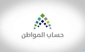 شروط تسجيل حساب المواطن العمر