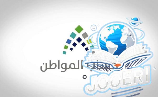 شروط تسجيل حساب المواطن العمر