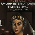 طرح البوستر الرسمي لـ مهرجان الفيوم السينمائي الدولي الدورة الأولى