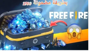 طريقة آمنة ومضمونة.. خطوات شحن جواهر فرى فاير 2024 وأهم مميزات الشحن