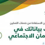 تسجيل مقطوعة الضمان الاجتماعي