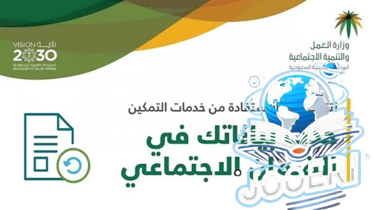 طريقة تسجيل مقطوعة الضمان الاجتماعي المطور 1444 برقم الهوية من خلال وزارة الموارة البشرية والتنمية الاجتماعية في السعودية