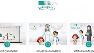 خطوات إضافة الاختبارات النهائية عبر مدرستي