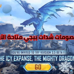 طريقة شحن شدات ببجي بخصومات رائعة .. أشحن وألعب واحترف معانا الآن