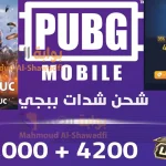 طريقة شحن شدات ببجي موبايل 2024 PUBG UC.. شحن 12000 + 4200 شدة بالأيدي ID بخطوات آمنة