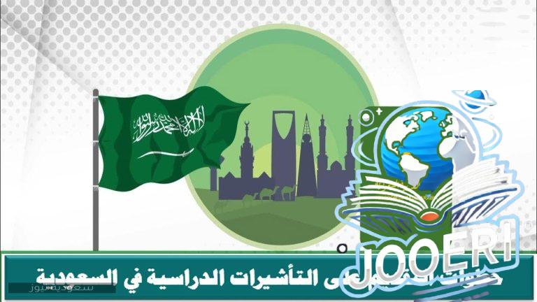 طلب تأشيرة دراسية