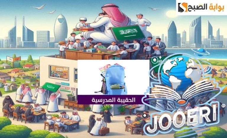 عاجل| إيداع دعم الحقيبة المدرسية والزي المدرسي في حساب المستفيدين غداً الثلاثاء 19 نوفمبر