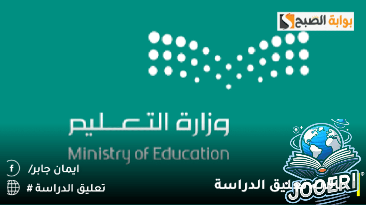 عاجل ورسميًا.. تعليق الدراسة غدا الاثنين في جامعة الطائف وفروعها.. حقيقة تعديل حالات تحويل التعليم عن بُعد
