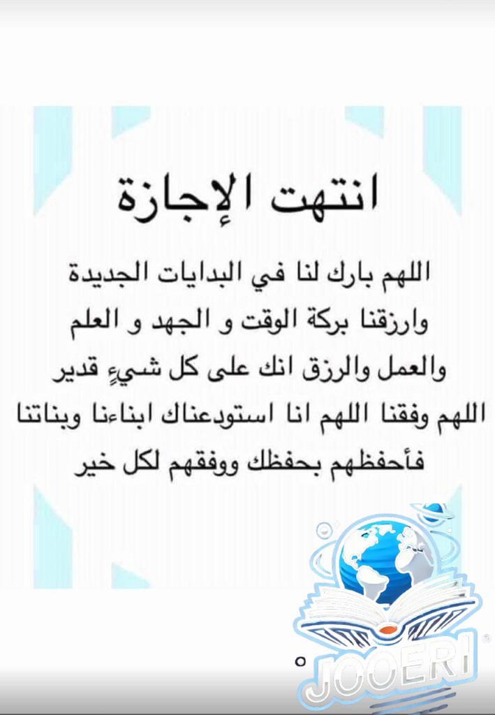 عبارات العودة للعمل بعد الإجازة مكتوبة مع صور