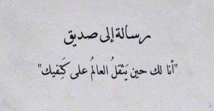 عبارات جميلة عن الصداقة والأخوة في الله
