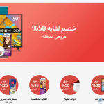 عروض كارفور مصر الجمعة البيضاء