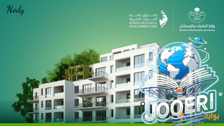 فرصة ذهبية للتوظيف من “البلديات والإسكان” برنامج تدريبي ينتهي بالتوظيف