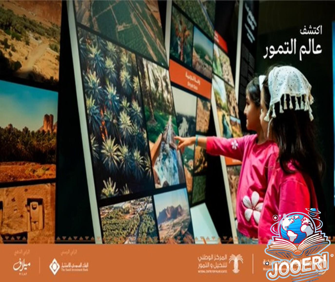 فعاليات معرض عالم التمور 2024 في الرياض