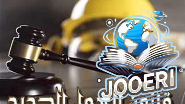 قانون العمل الجديد ينهى أكبر أزمات العاملين بالقطاع الخاص.. تفاصيل مبهجة