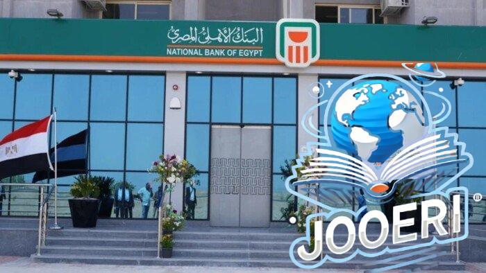 قبل اجتماع المركزي.. أسعار الفائدة على شهادات ادخار البنك الأهلي المصري الثابتة والمتناقصة