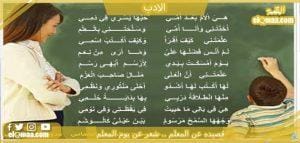 قصيده عن المعلم .. شعر عن يوم المعلم