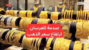 قفزة جديدة.. ارتفاع سعر الذهب اليوم السبت في التعاملات وعيار 21 يتخطى التوقعات!