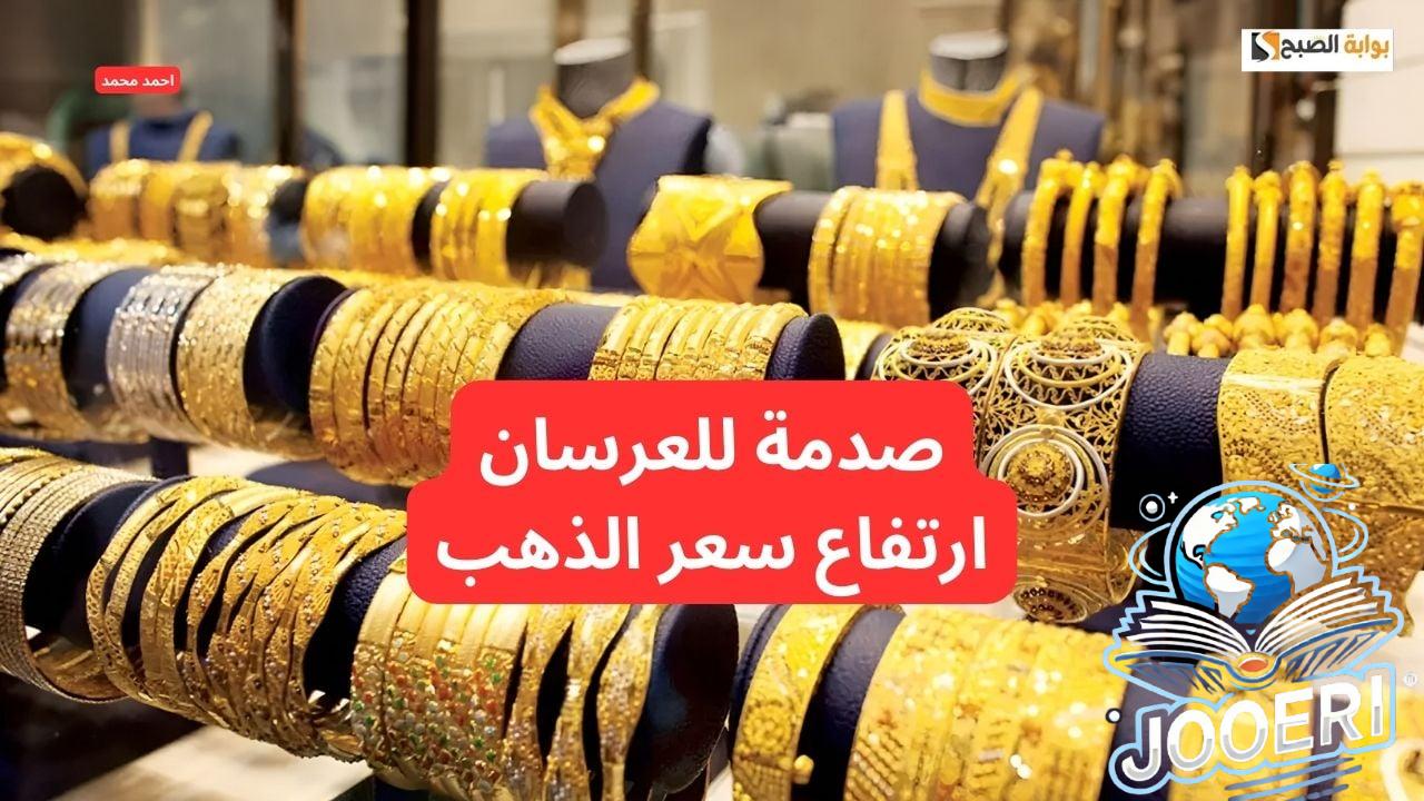 قفزة جديدة.. ارتفاع سعر الذهب اليوم السبت في التعاملات وعيار 21 يتخطى التوقعات!
