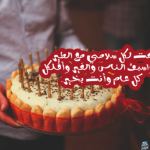 قفشات عيد ميلاد صديقي 2024