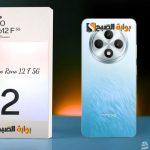 كاميرا أمامية عالية الدقة.. مواصفات وسعر هاتف  Oppo Reno 12 F 5G بمعالج قوي وأداء أفضل