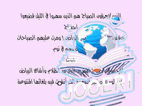 كلمة للإذاعة المدرسية