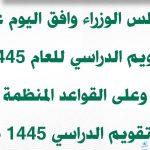 كم باقي على الدراسة 1445