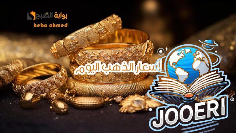 كم عيار 21 بعد التراجع… أسعار الذهب اليوم الإثنين 18 نوفمبر في الصاغة
